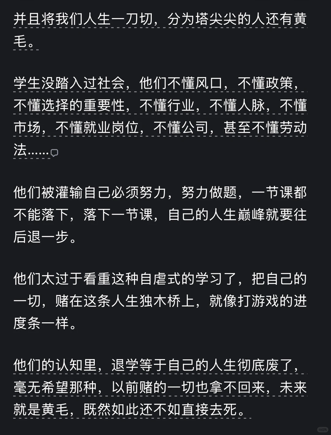 为什么有人想过跳楼、上吊，但没有想过退学？