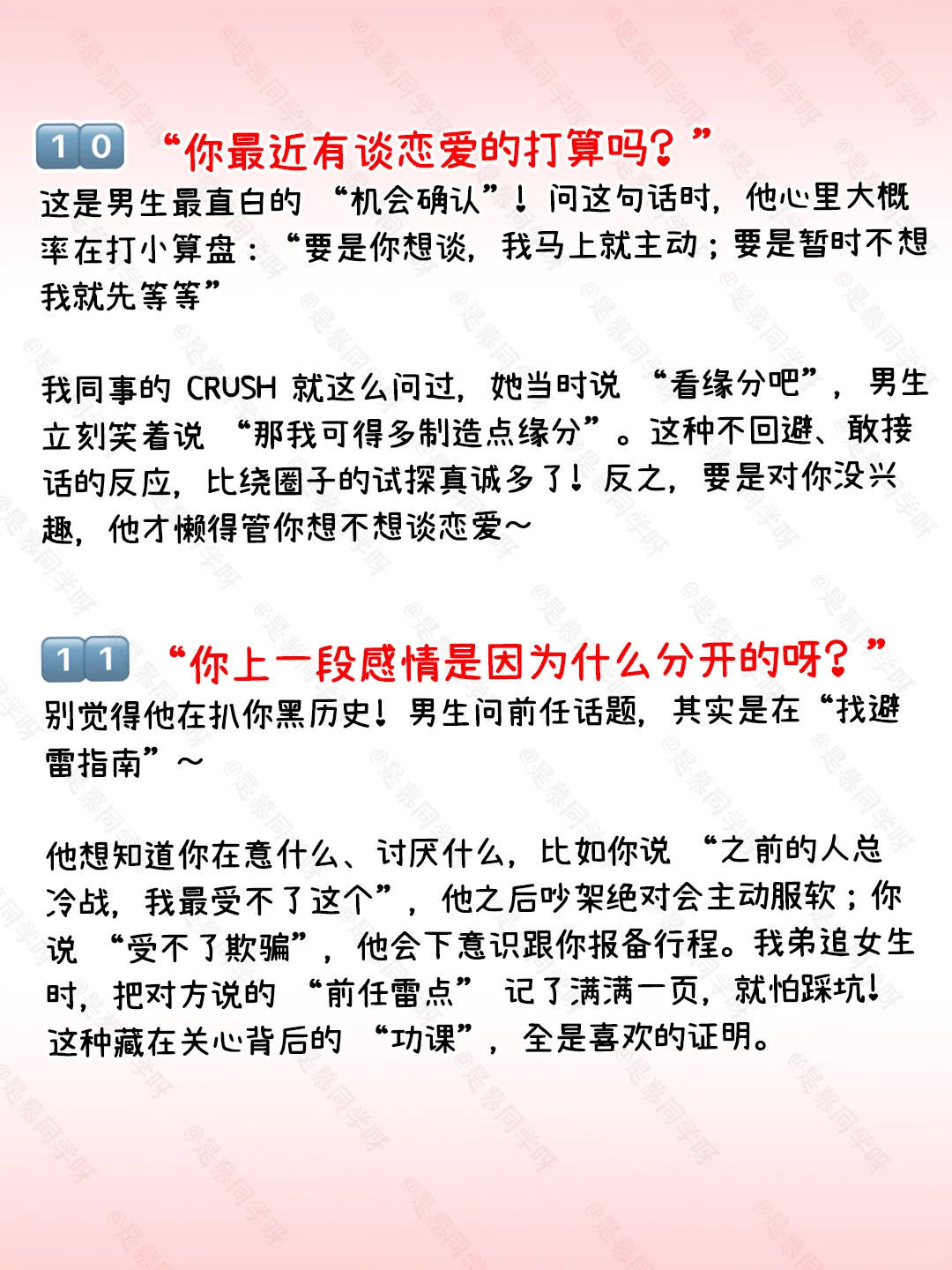 男人真喜欢你藏不住🔥这几个问题一定会问