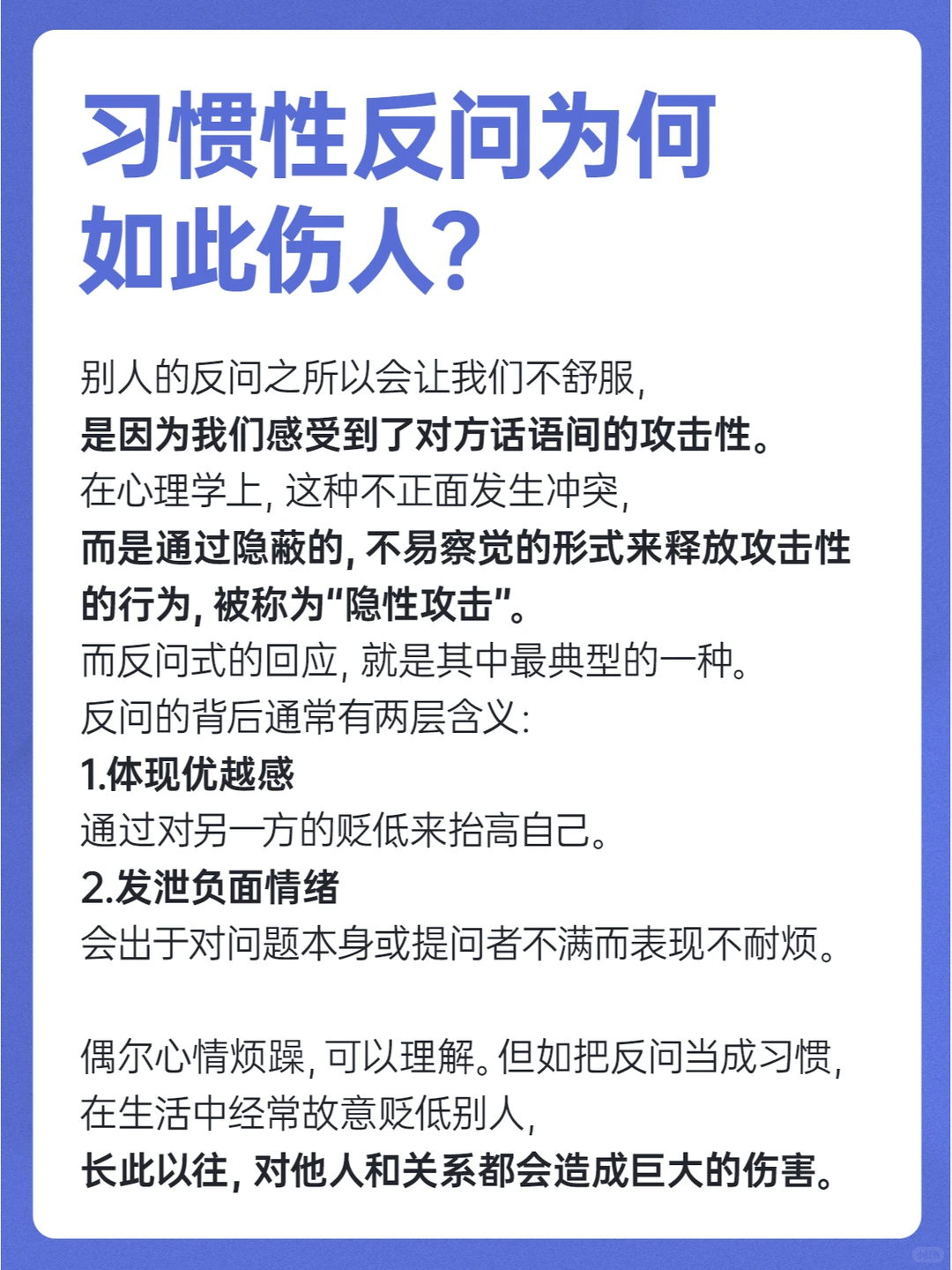 习惯性反问有多讨厌？你遇到过吗？