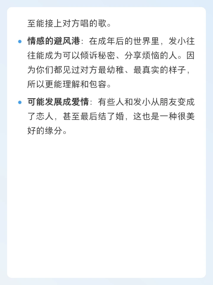 发小是什么意思