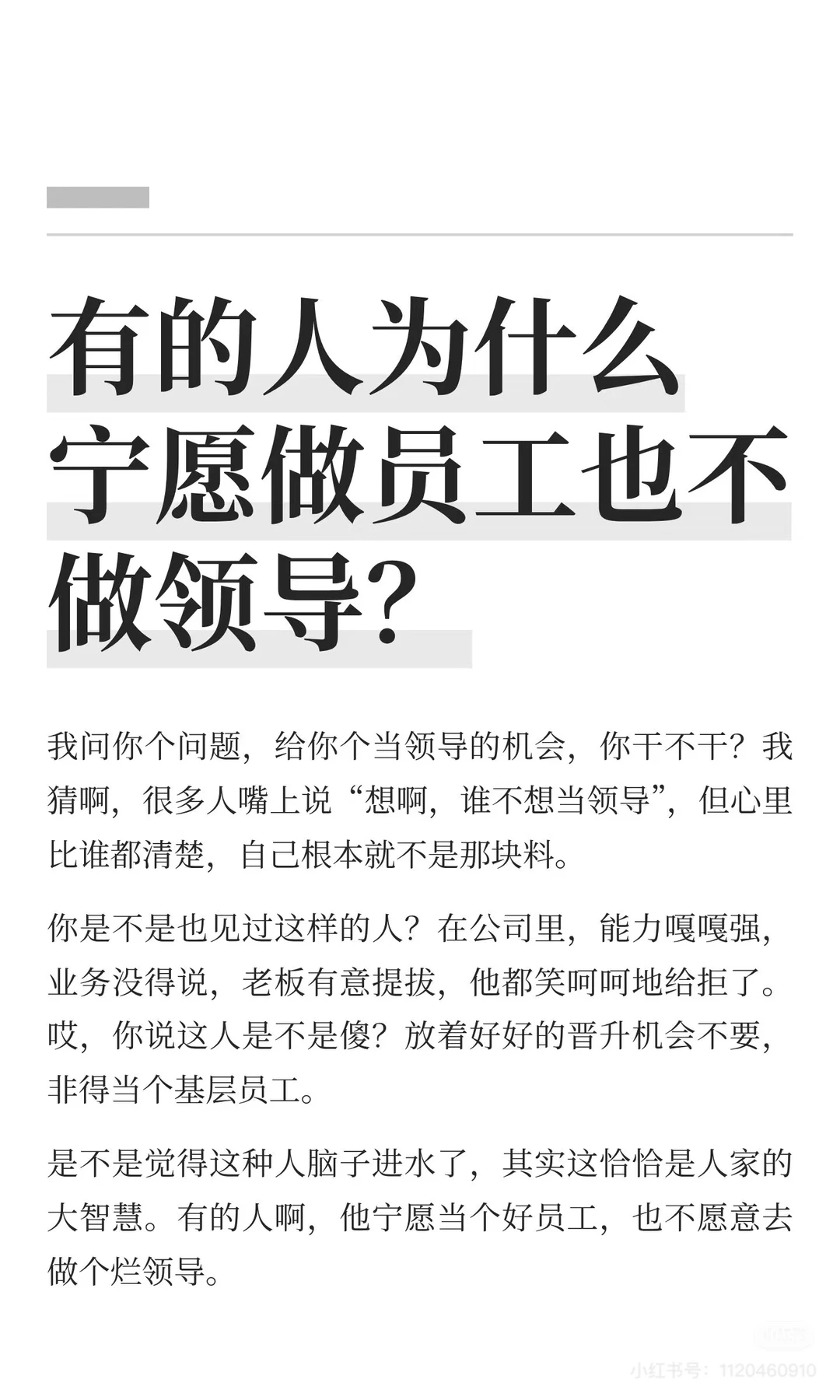 🈶的人为什么宁愿做员工也不做领导