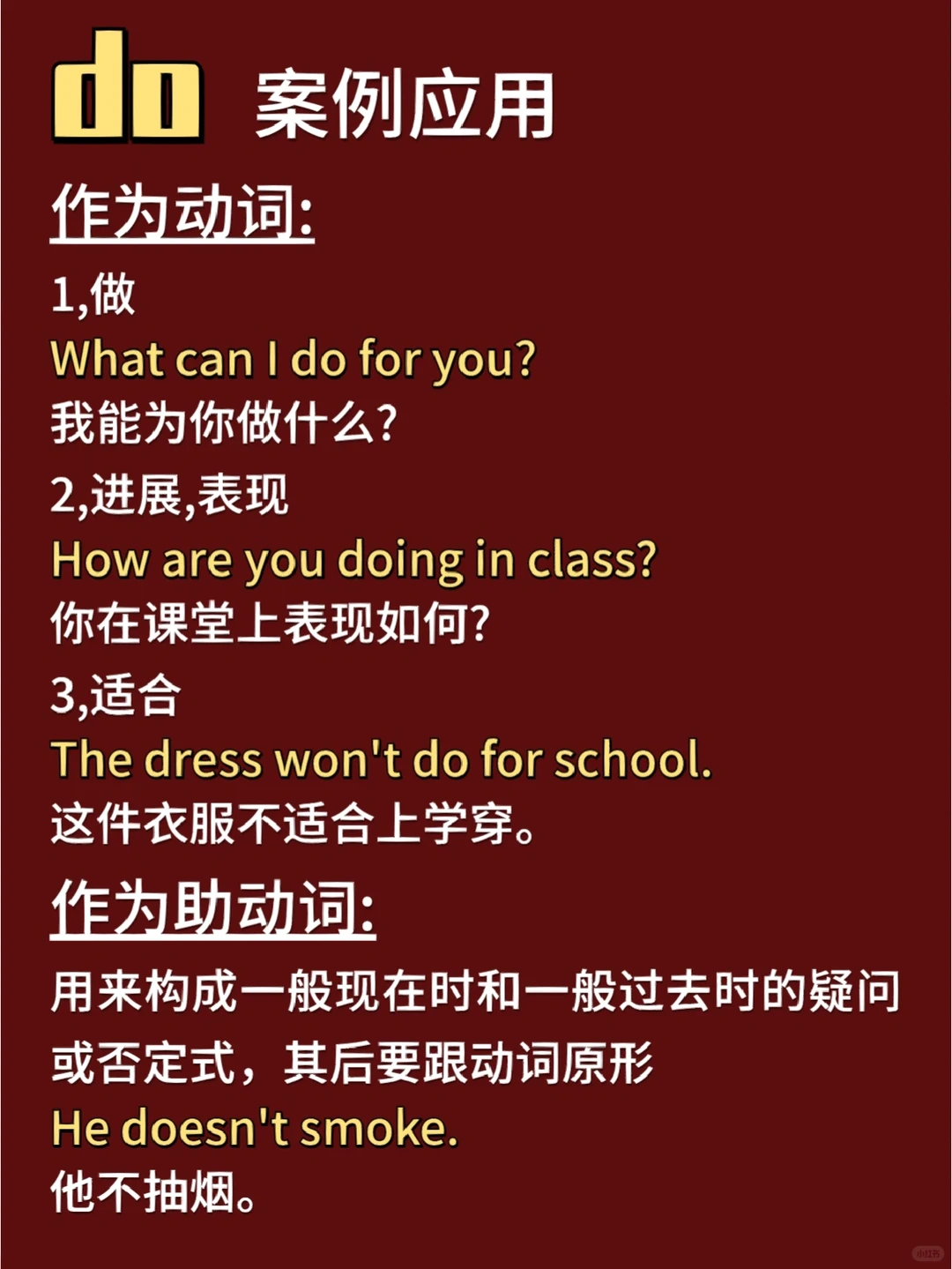 每天跟我英语打卡｜do[图文版]