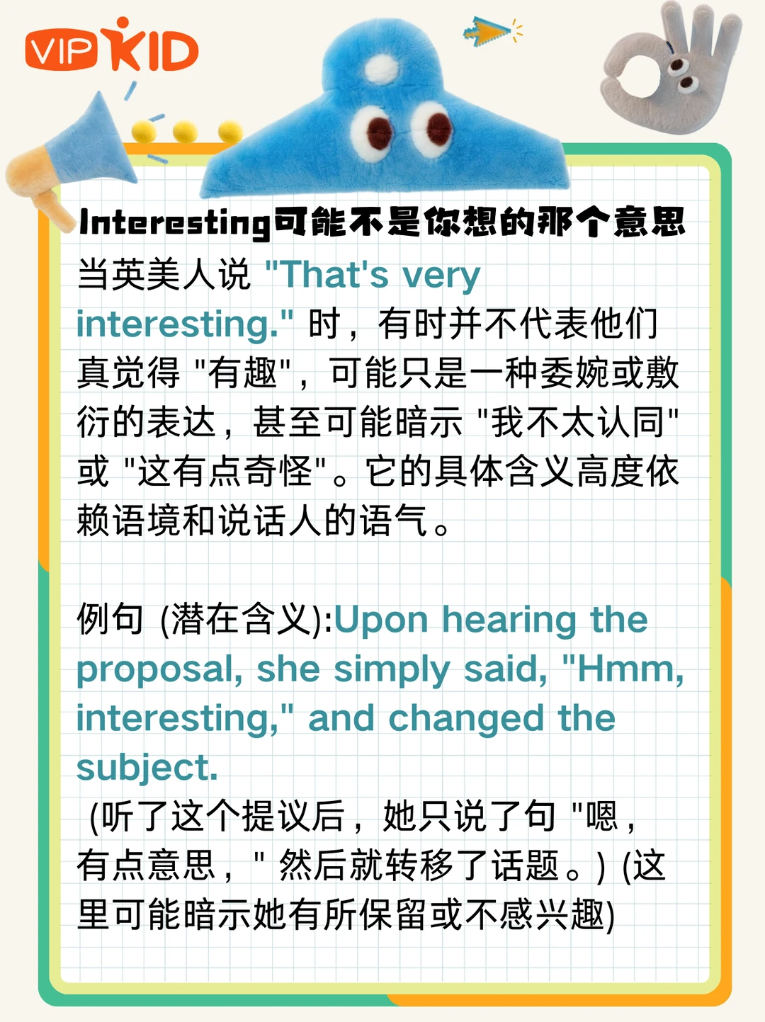 Interesting可能不是你想的那个意思