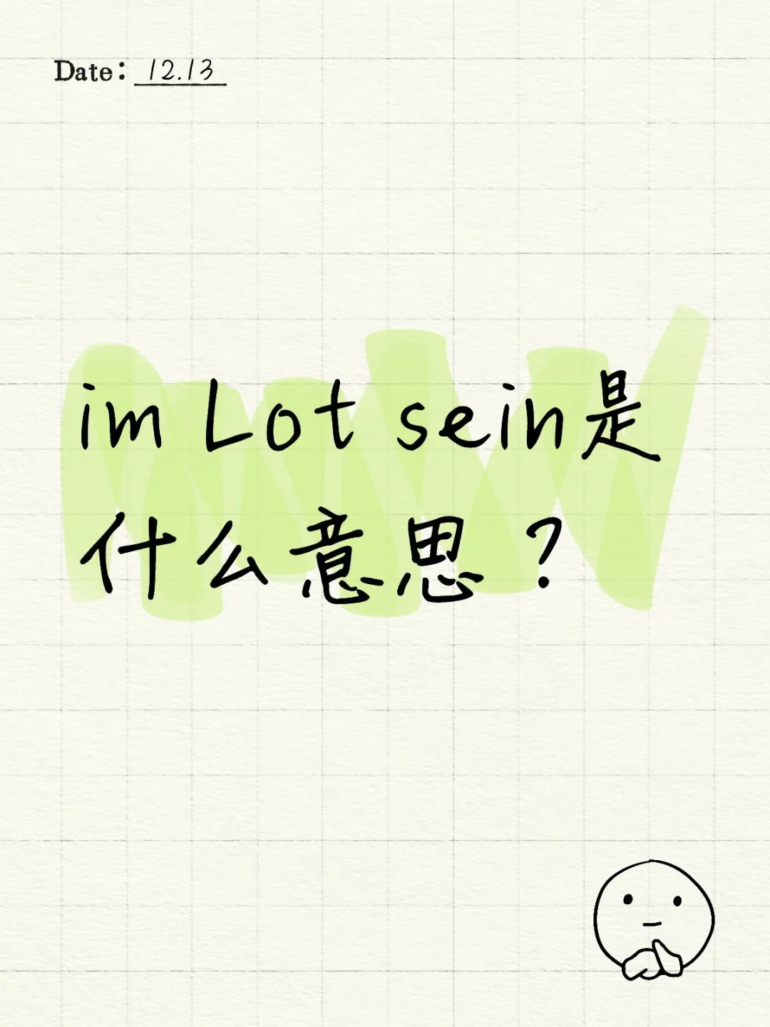 im Lot sein是什么意思？