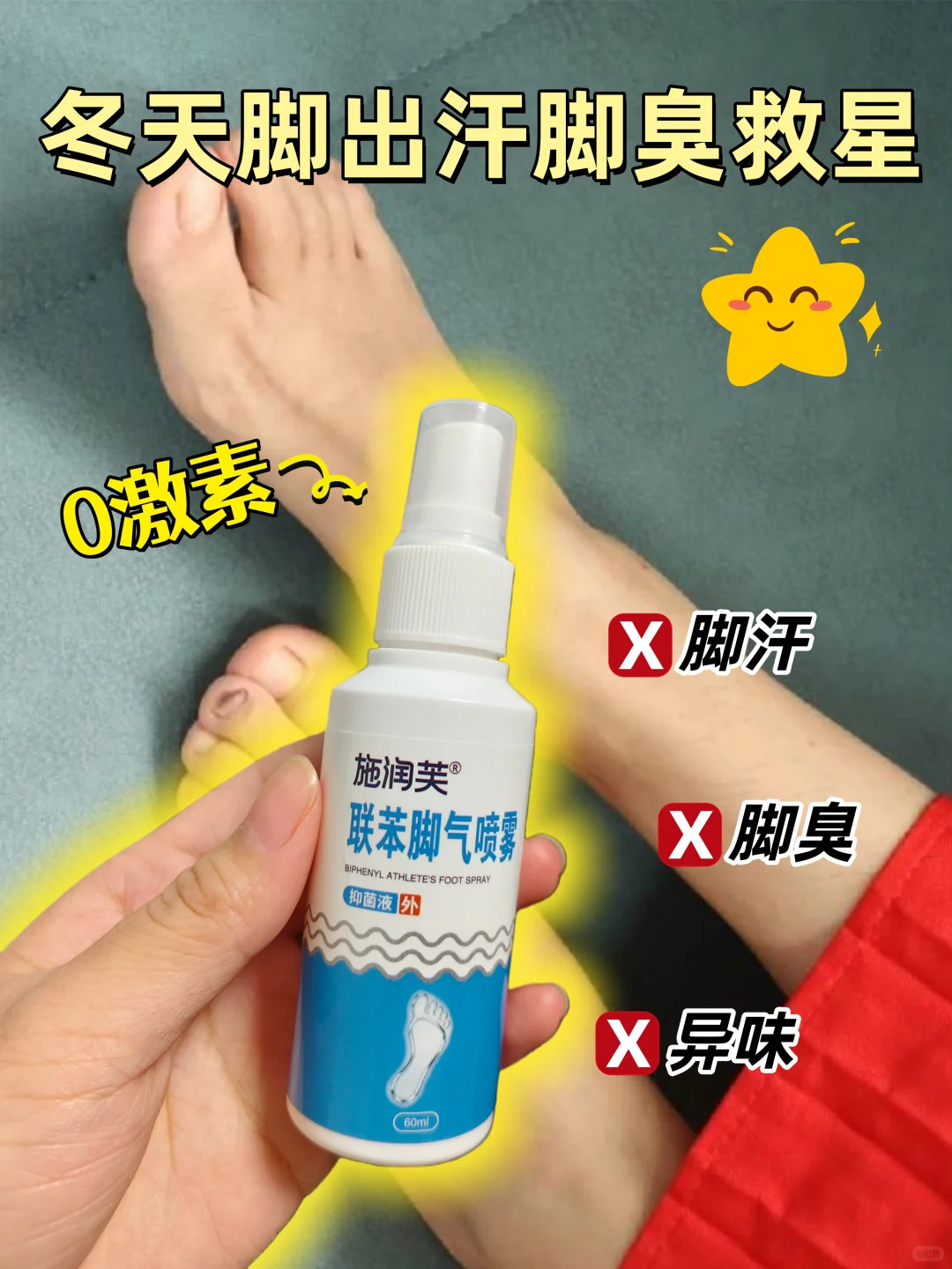 😕啊？！为什么冬天了脚还是出汗，还脚臭