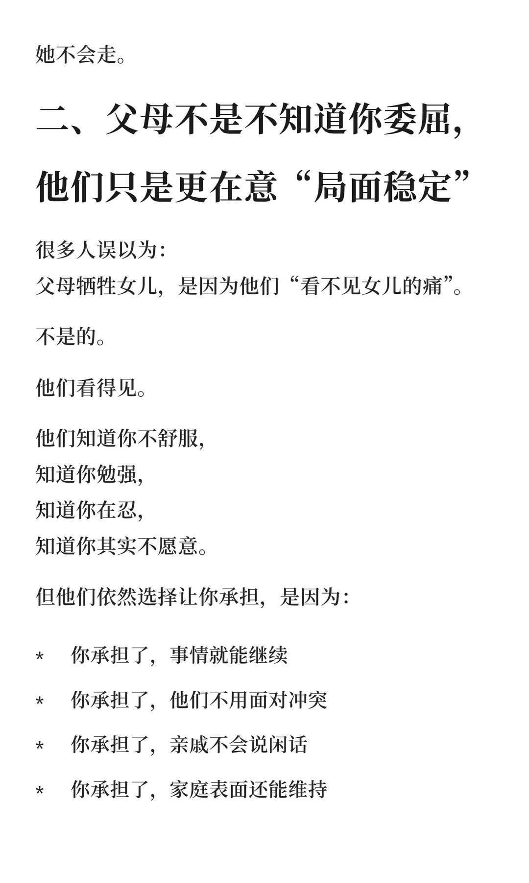 为什么女性越懂事，越容易被父母牺牲