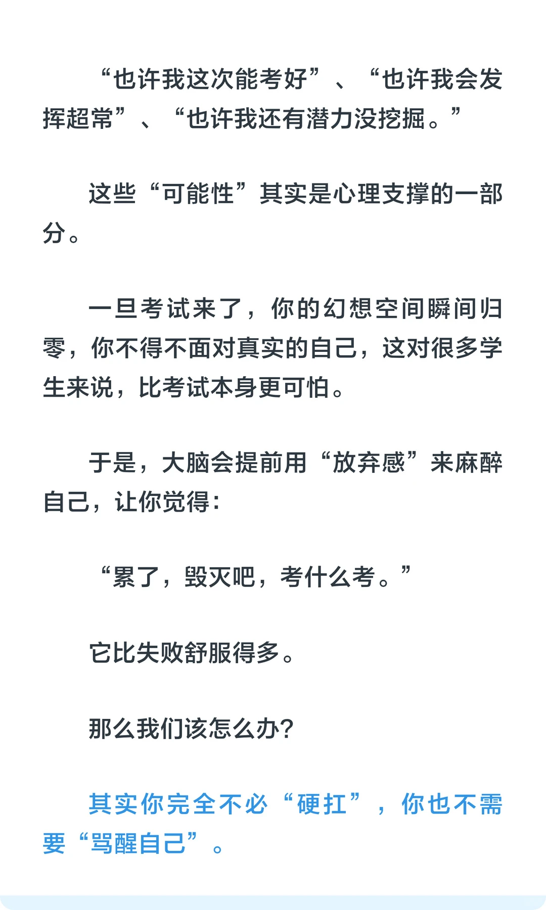 为什么越接近考试越容易想放弃？