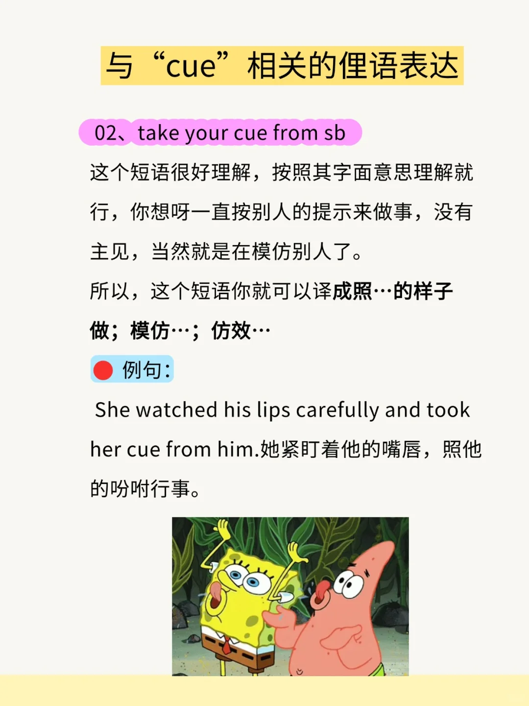 “别cue我的cue在英语中，到底是什么意思？