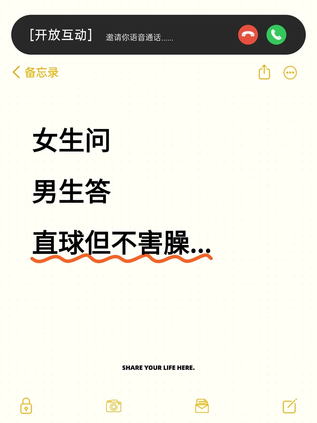 女生们的问题，男生们的答案，评论区收集中🔥