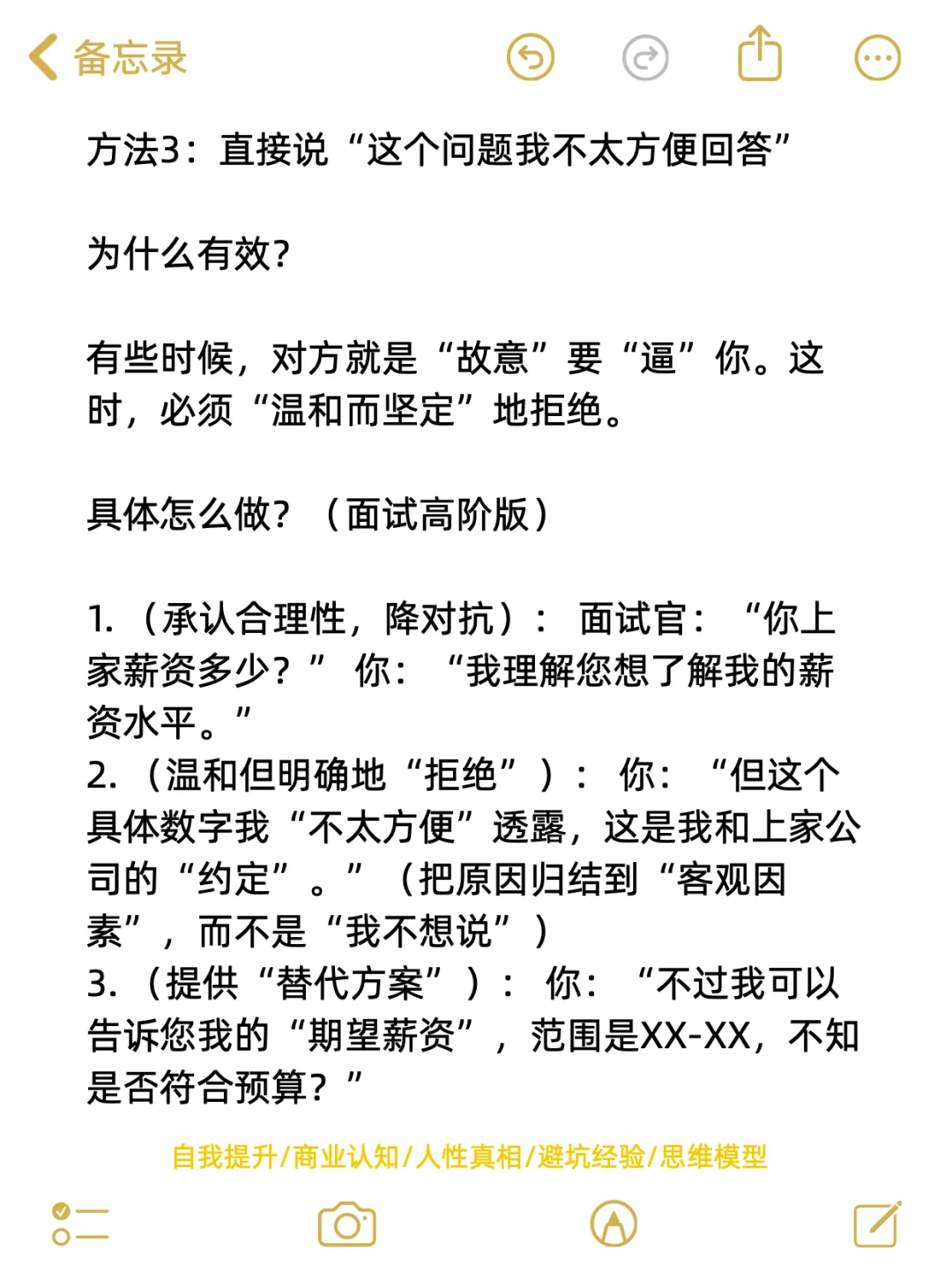 别人问到你不想回答的问题怎么办