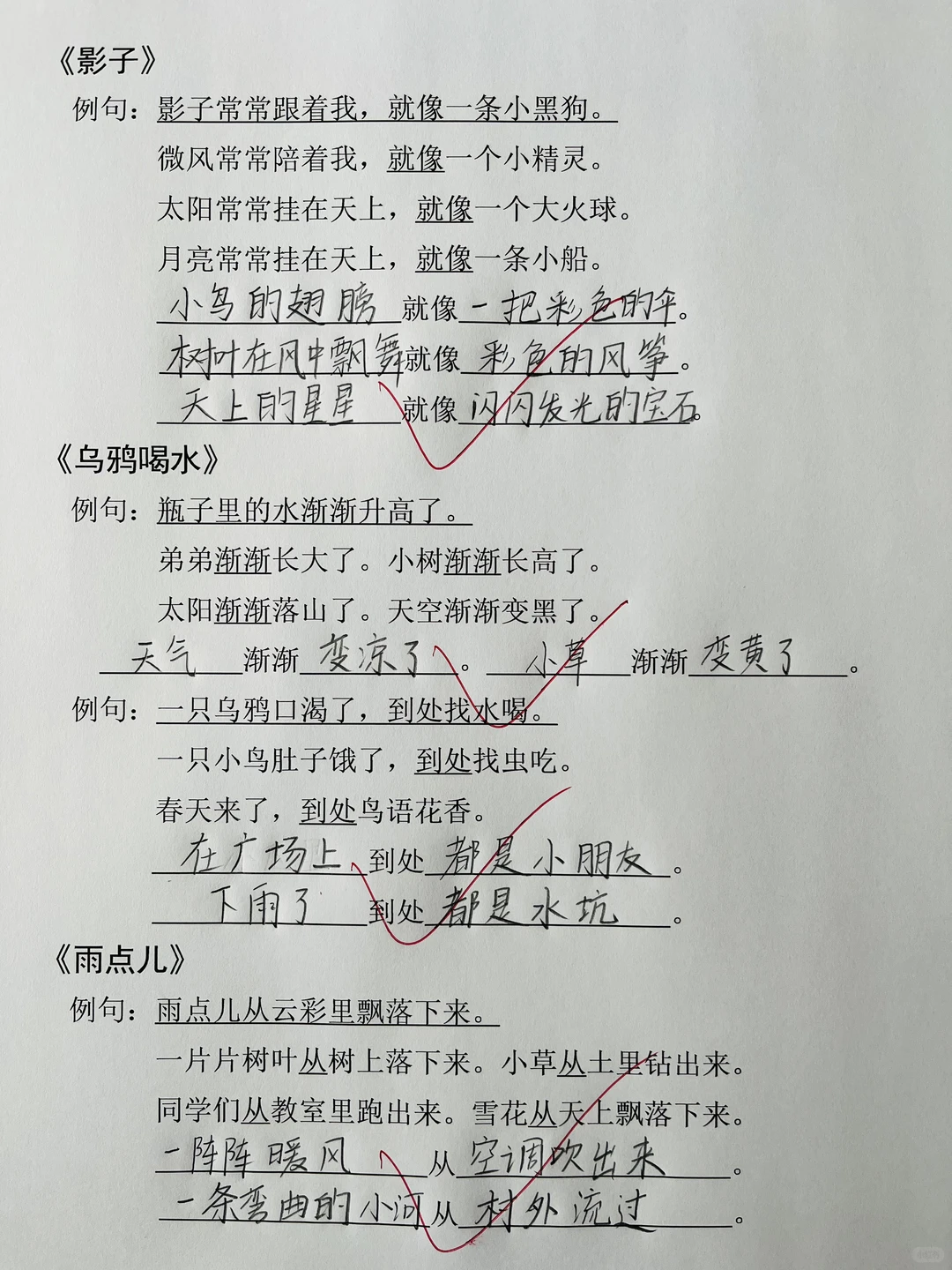 一年级上册语文仿写句子专项练习来啦🔥