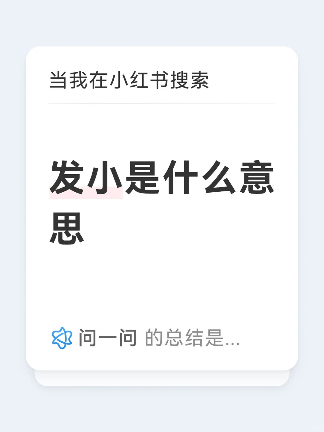 发小是什么意思