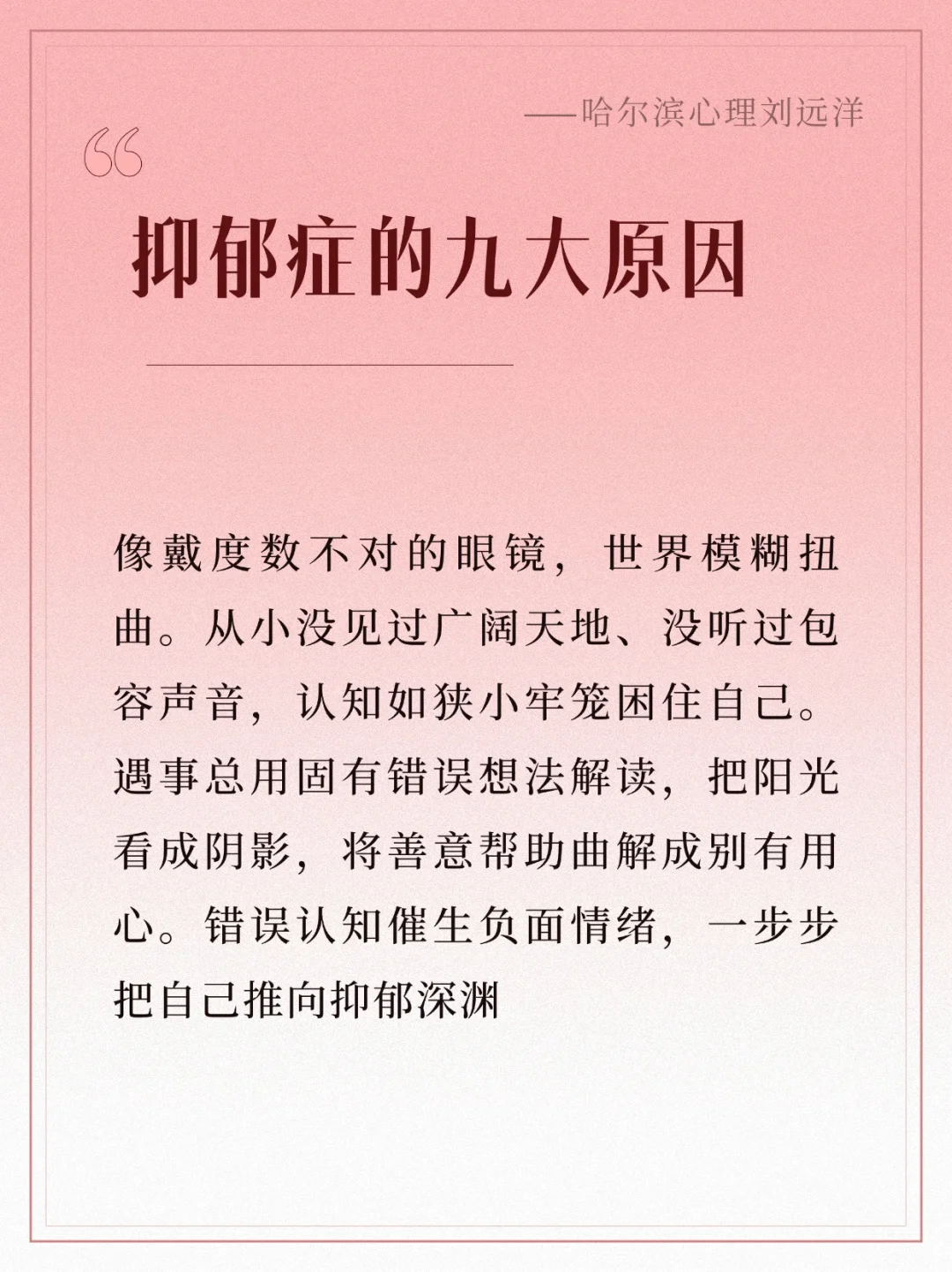 抑郁症的九大原因