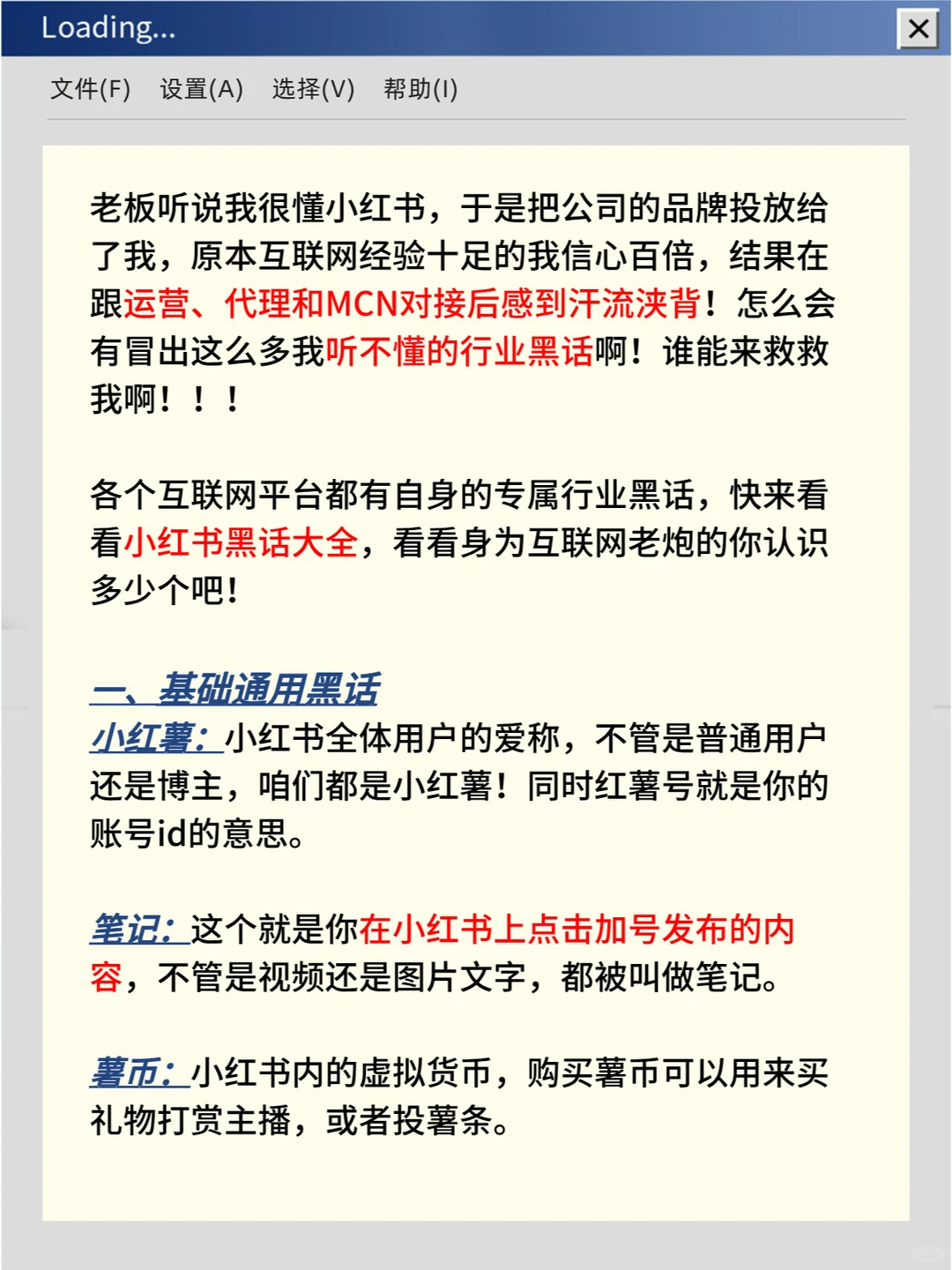 听说你很懂小红书，那这些黑话你听过多少