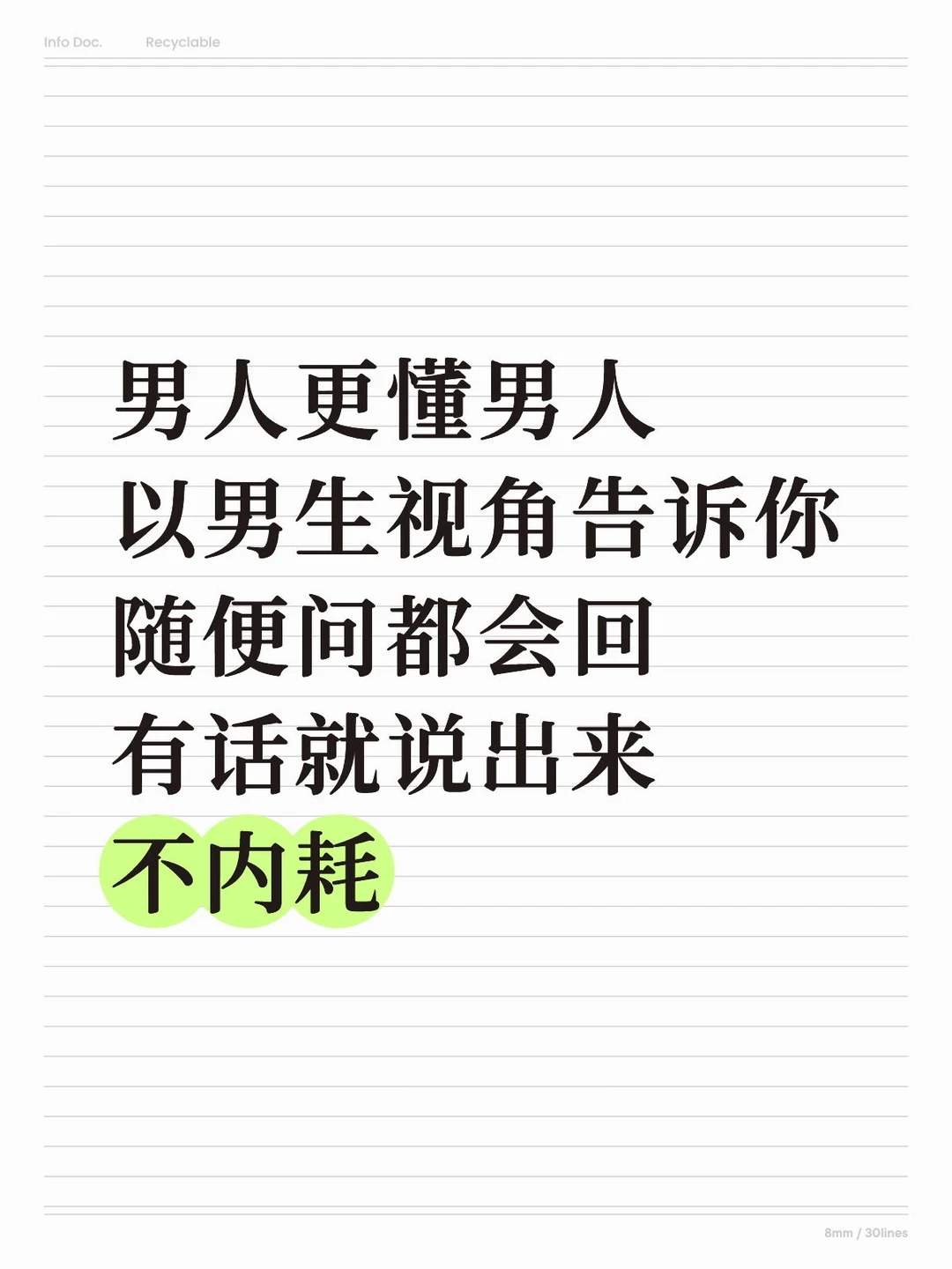 男生的角度回答你的问题 别内耗随便问