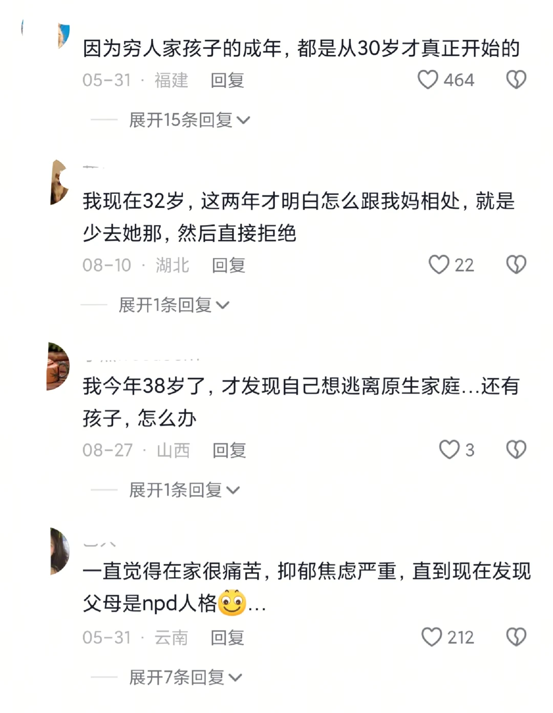 为什么童年创伤会在25-30岁大爆发？