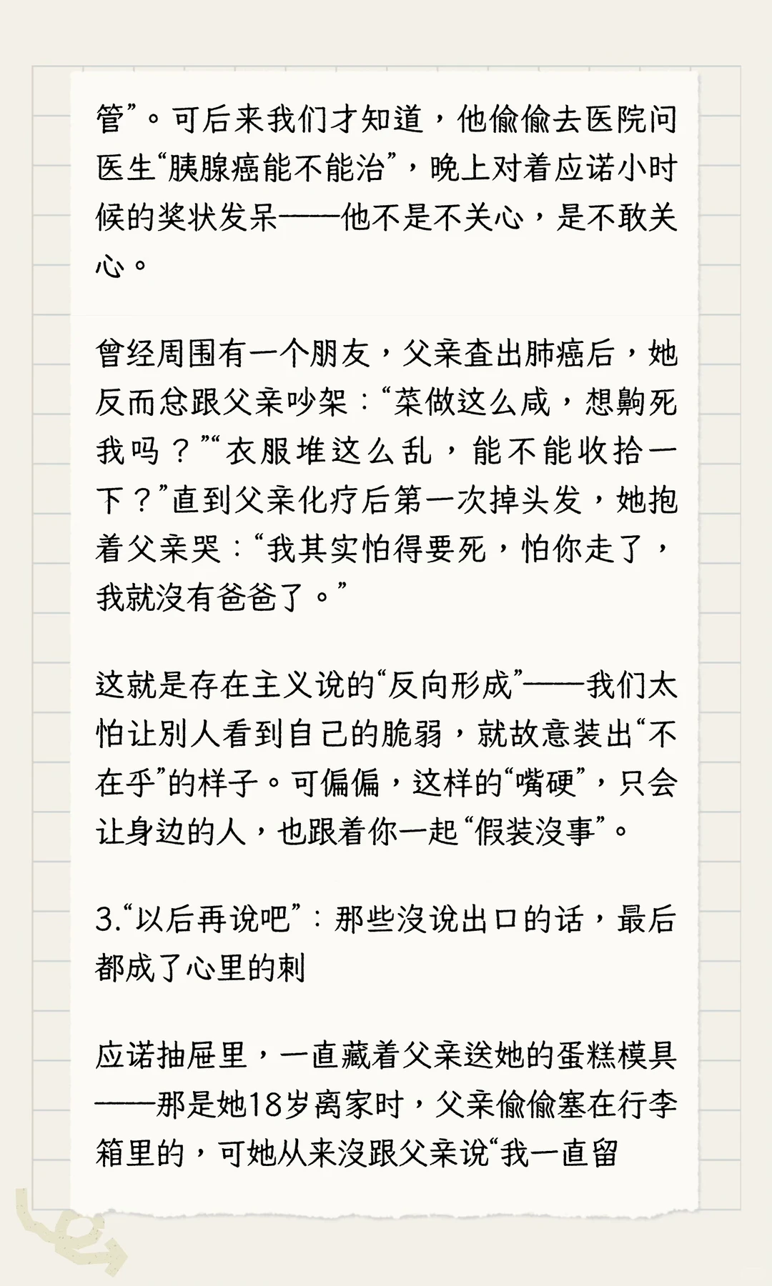 为什么我们总是不敢好好告别？——不是我们
