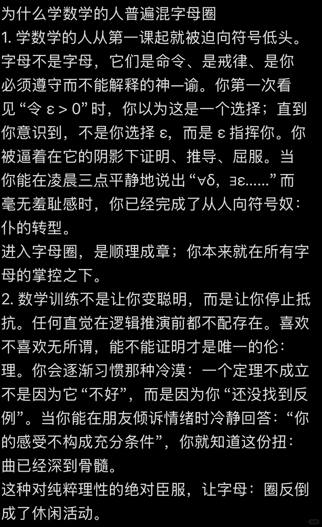 为什么学数学的人普遍混字母圈
