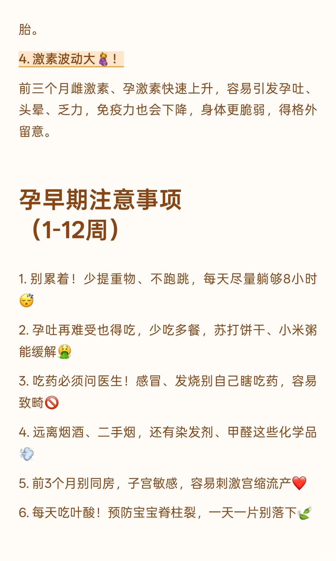 为什么怀孕前三个月，一定要格外小心