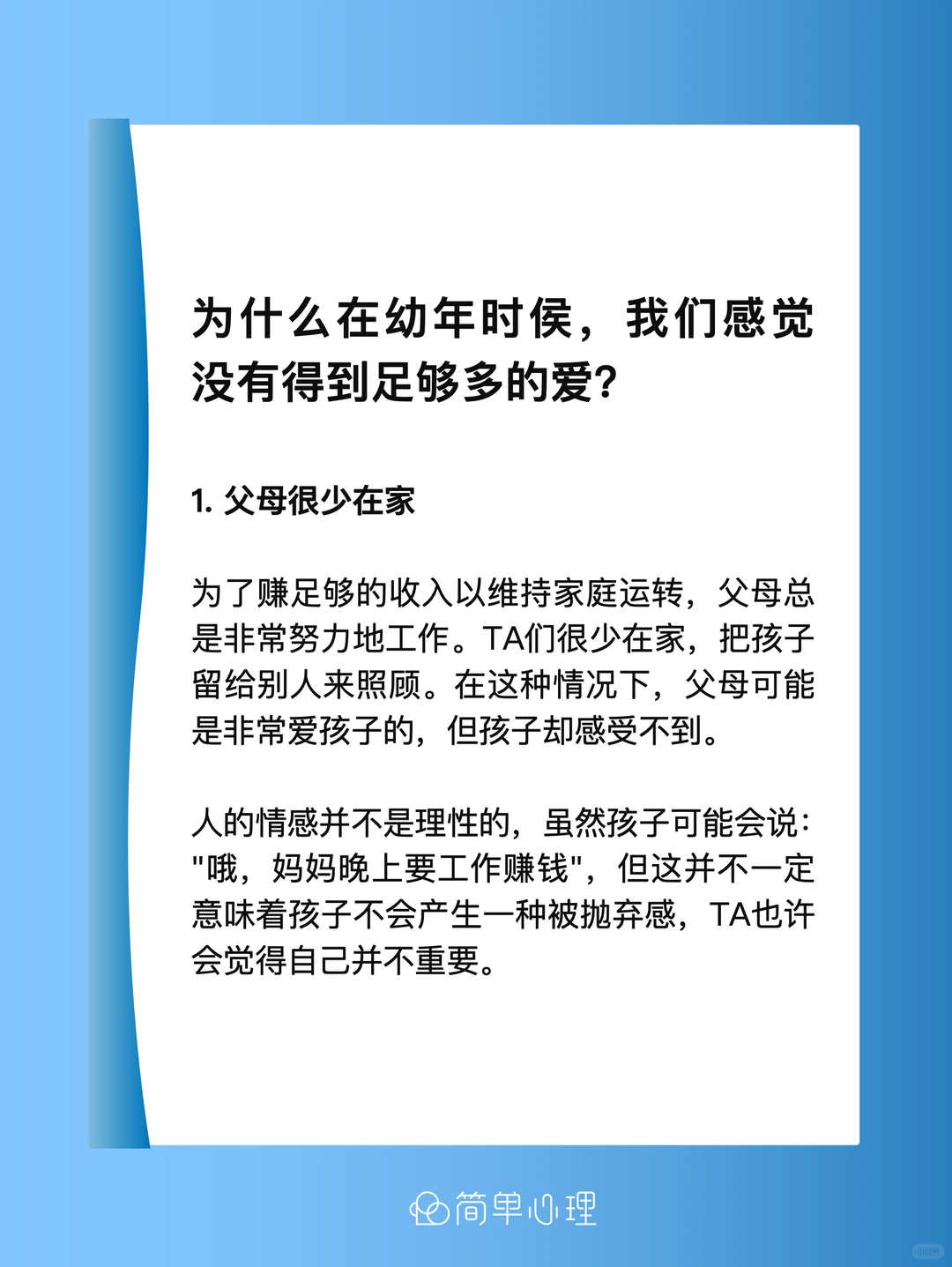 为什么童年越不被爱，长大越不会爱？