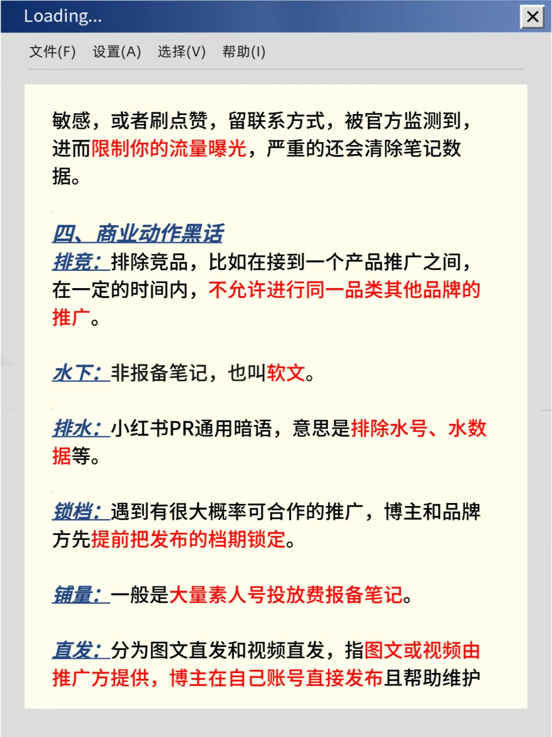 听说你很懂小红书，那这些黑话你听过多少