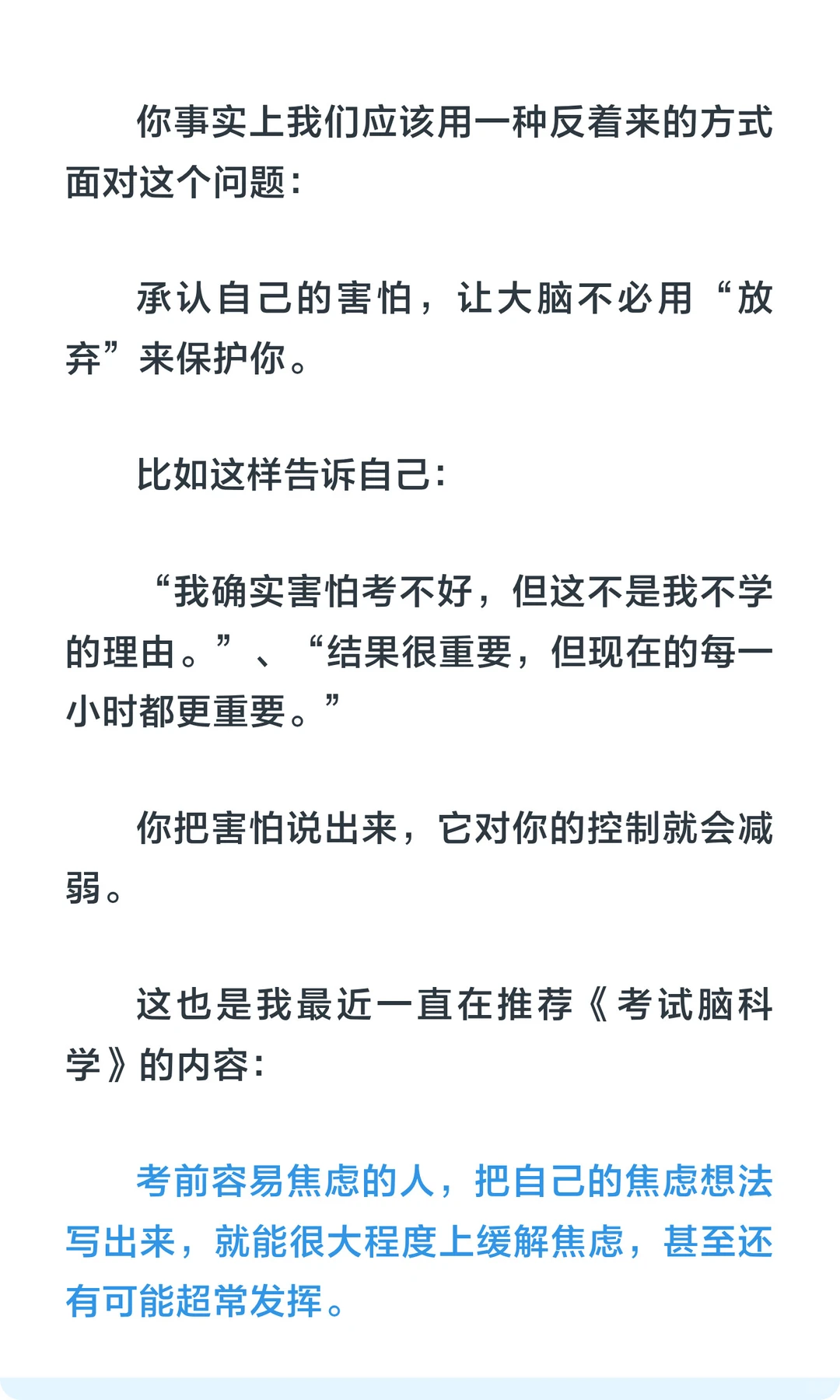 为什么越接近考试越容易想放弃？