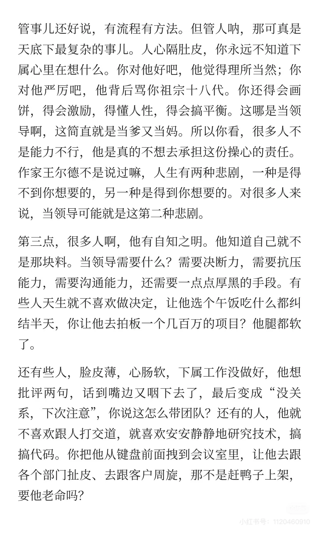 🈶的人为什么宁愿做员工也不做领导