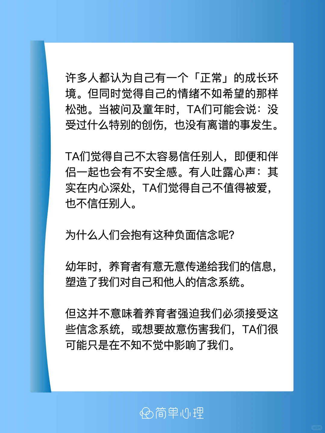 为什么童年越不被爱，长大越不会爱？