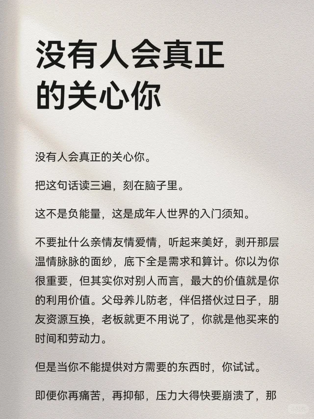 没有人会真正关心你