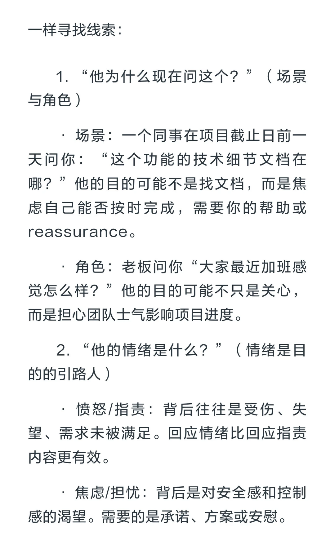 不要回答别人的问题，要回答别人的目的...