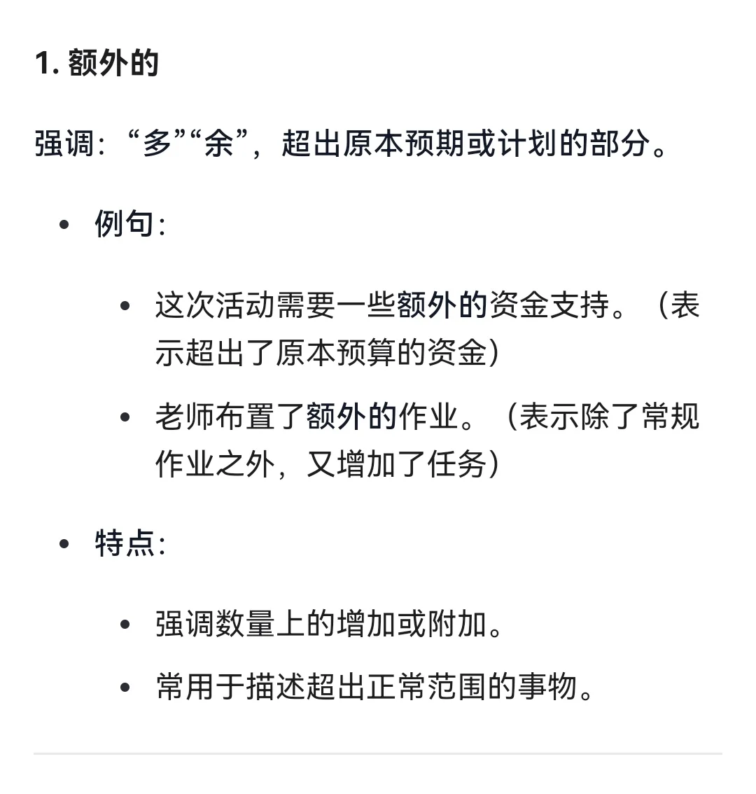 了解词语的意思，准确地使用词语