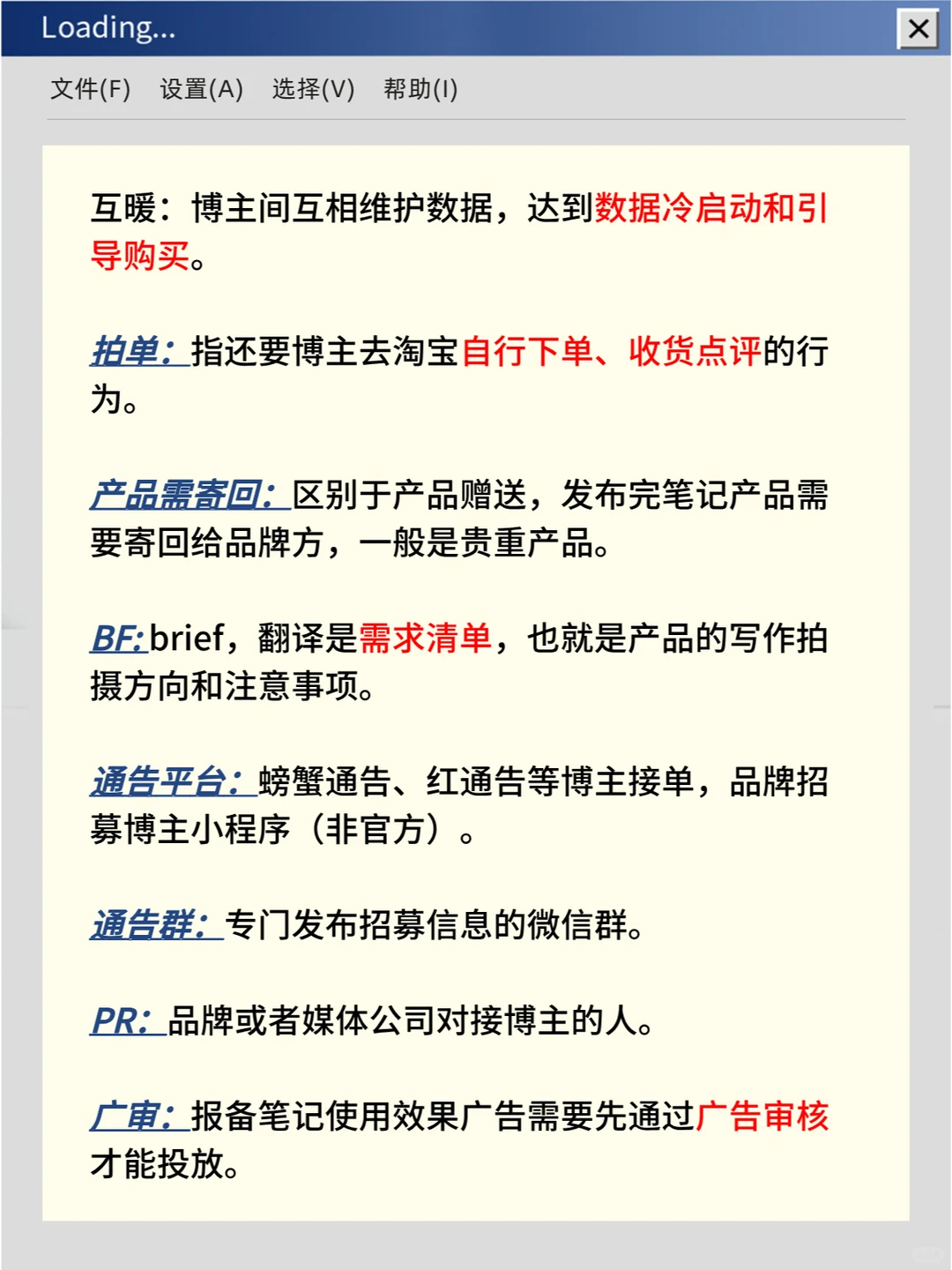 听说你很懂小红书，那这些黑话你听过多少