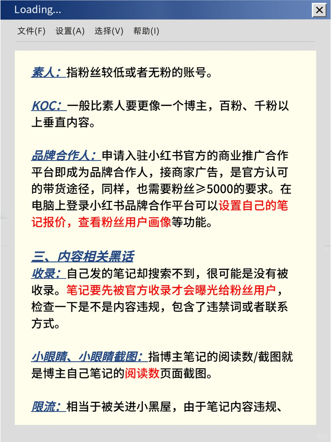 听说你很懂小红书，那这些黑话你听过多少