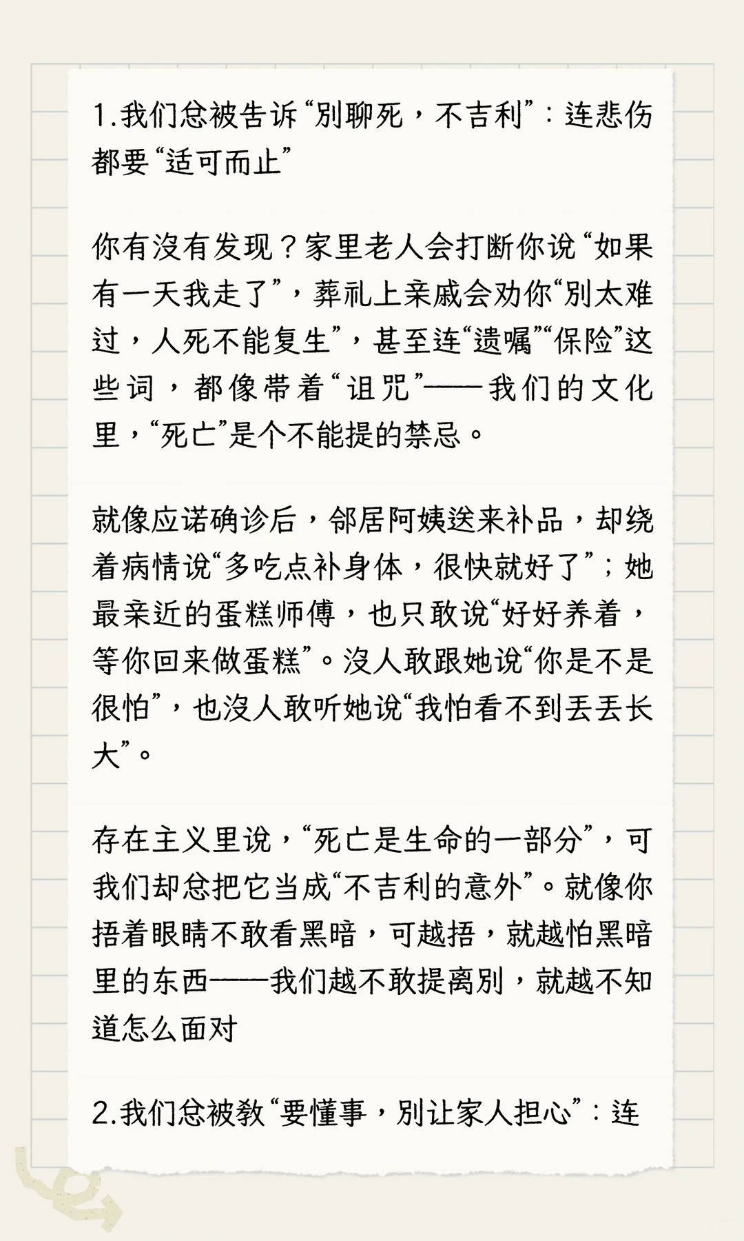为什么我们总是不敢好好告别？——不是我们