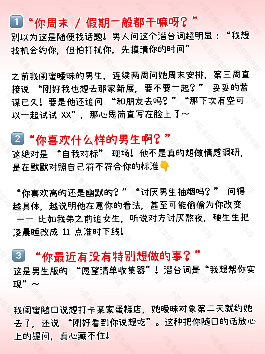 男人真喜欢你藏不住🔥这几个问题一定会问
