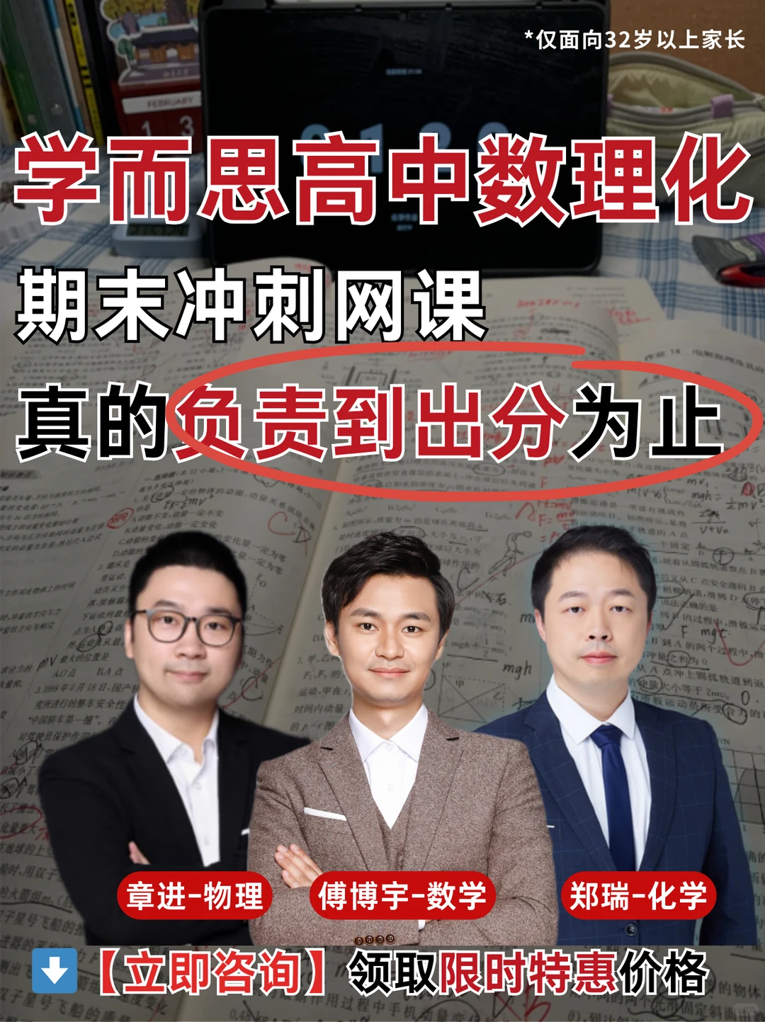 为什么期末冲刺 首选学而思高中网课？