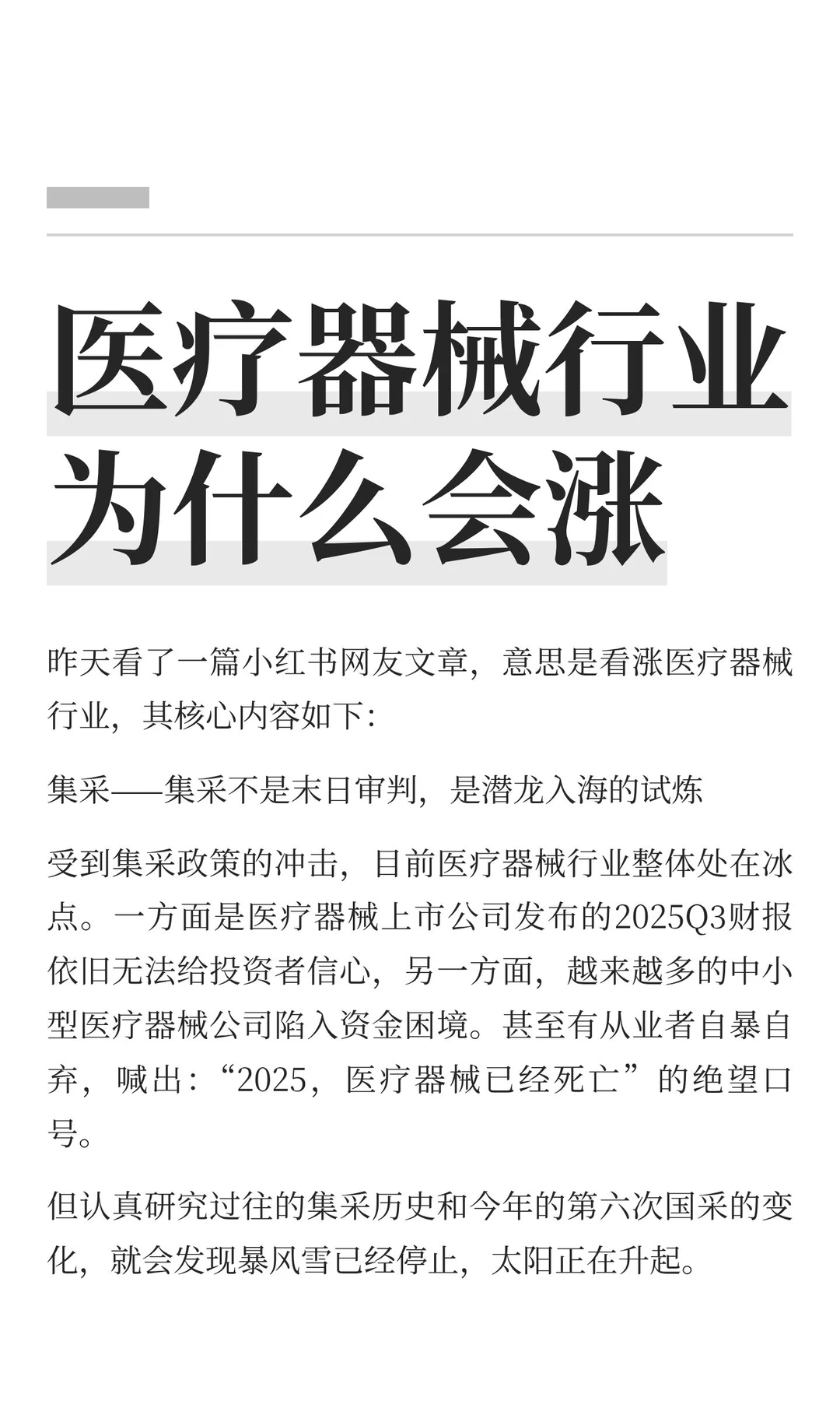 医疗器械行业为什么会涨