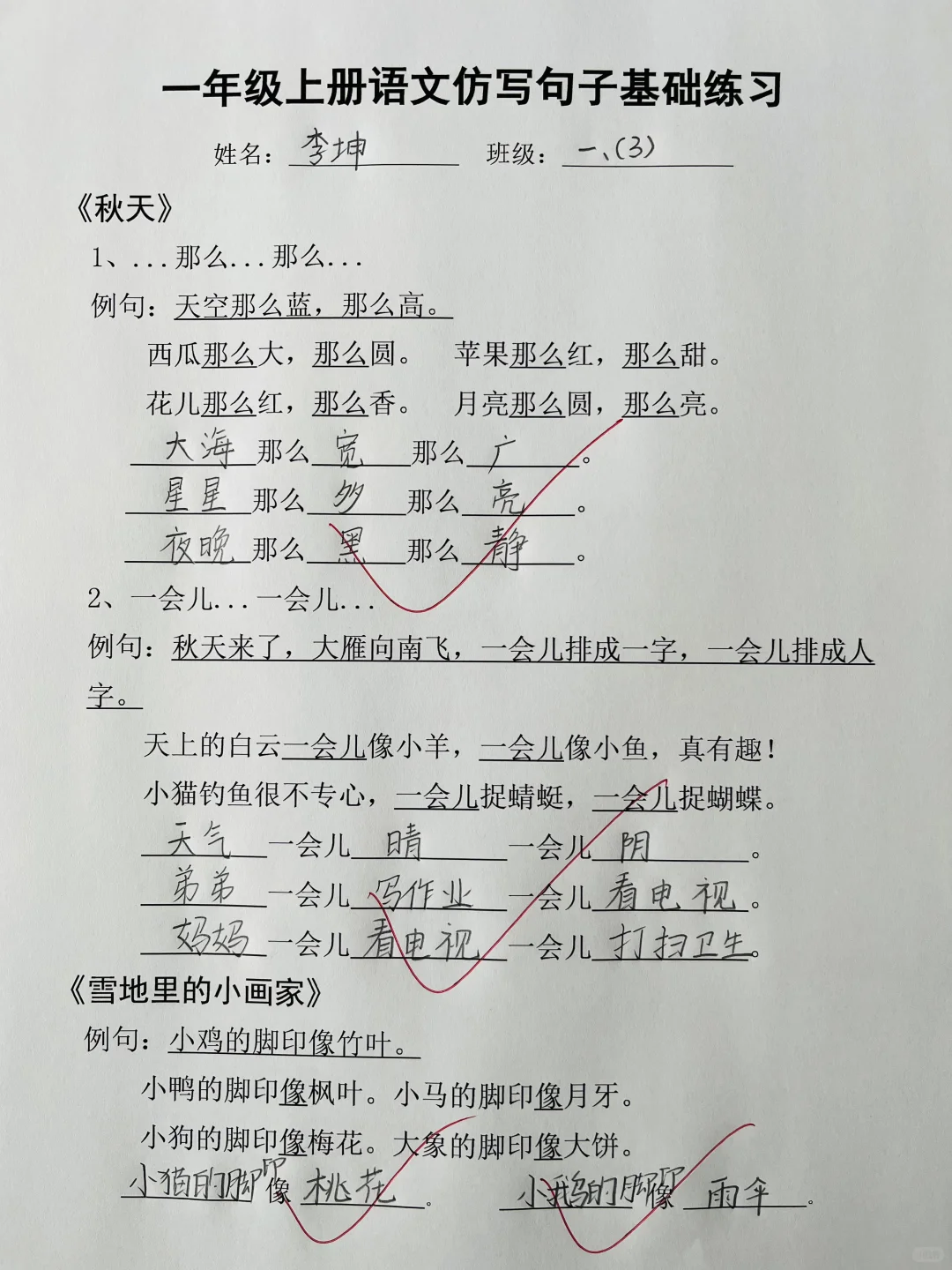 一年级上册语文仿写句子专项练习来啦🔥