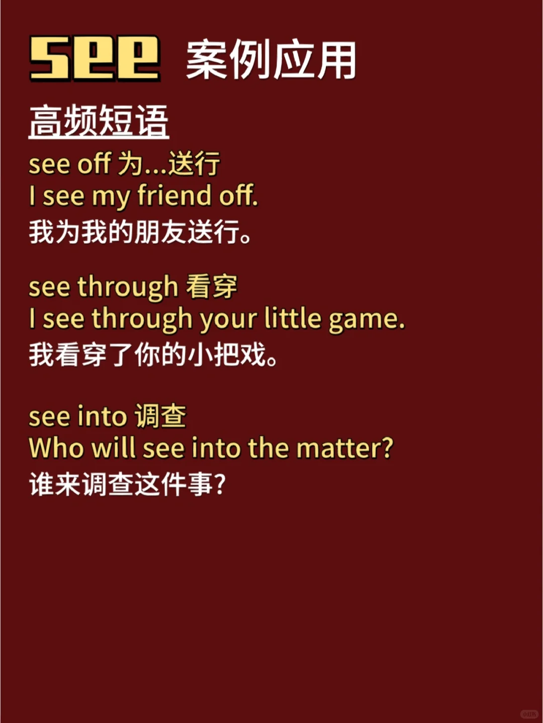 每天跟我英语打卡｜see[图文版]