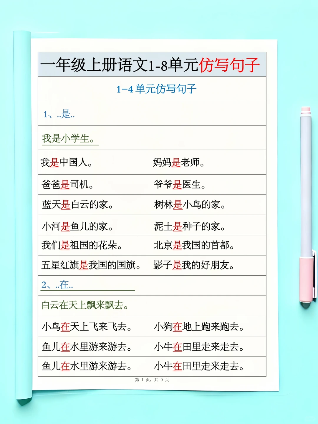 老师推荐！一年级仿写句子专项练习可打印