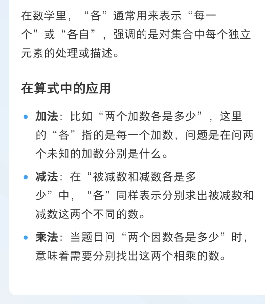 数学上的各的意思