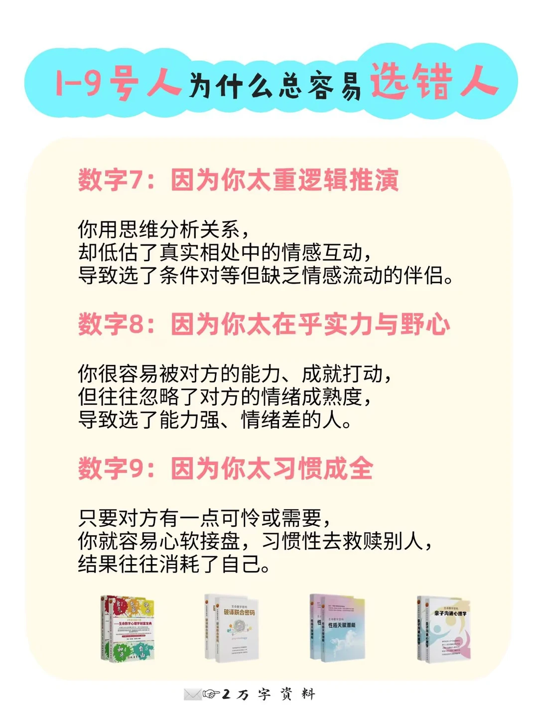 你为什么总容易选错人