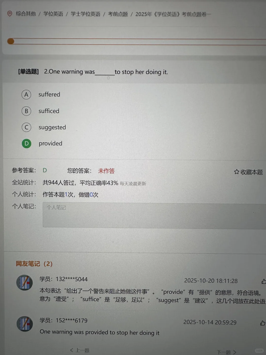 为什么我二战学位英语才发现这个网址