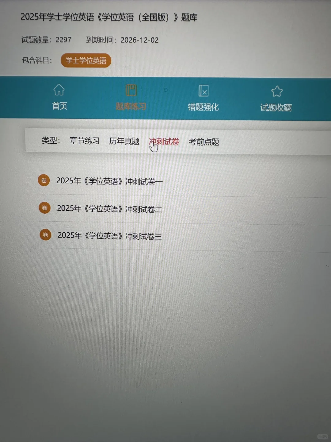 为什么我二战学位英语才发现这个网址