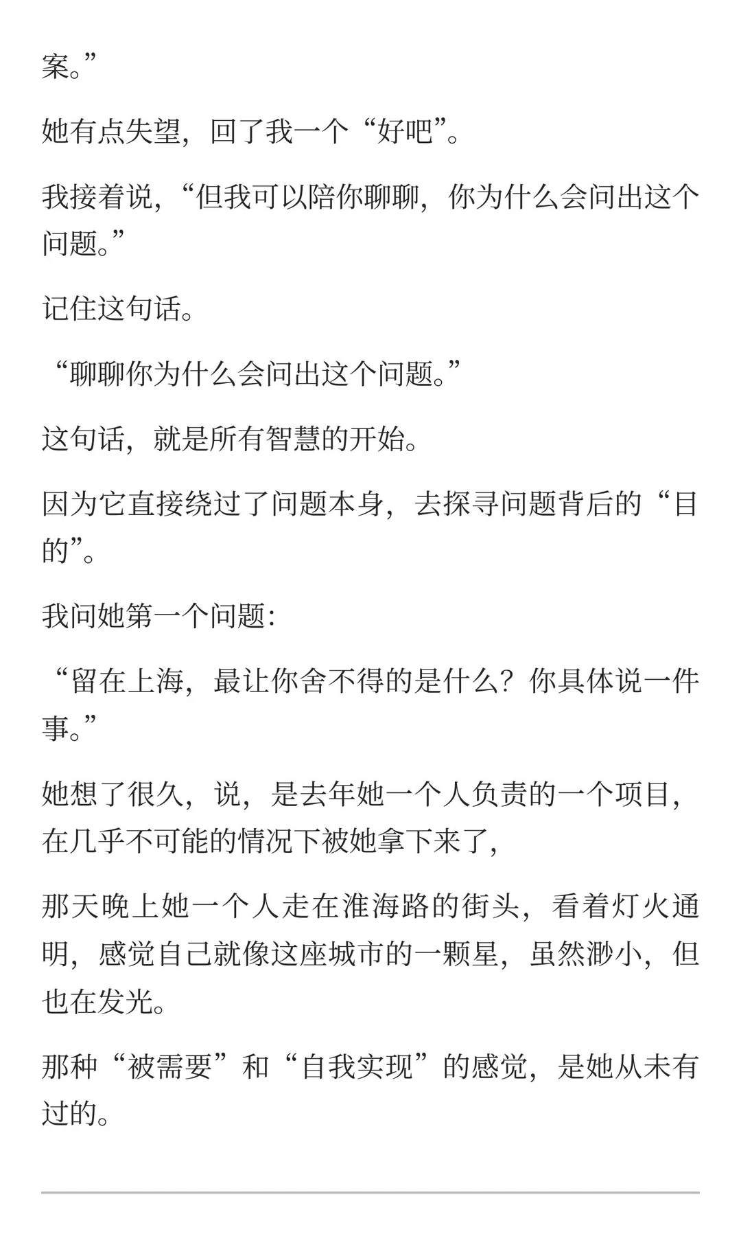 不是回答别人的问题，而是回答别人的目的