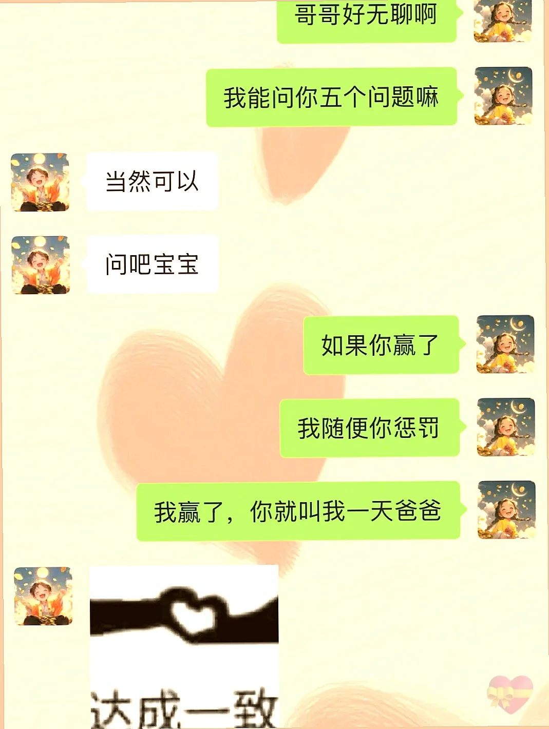 撩拨男友的五个超绝问题💘