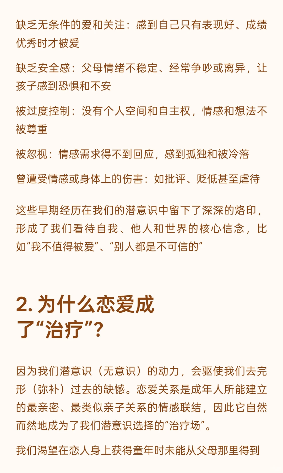 为什么有时候觉得自己总遇“孽缘”？