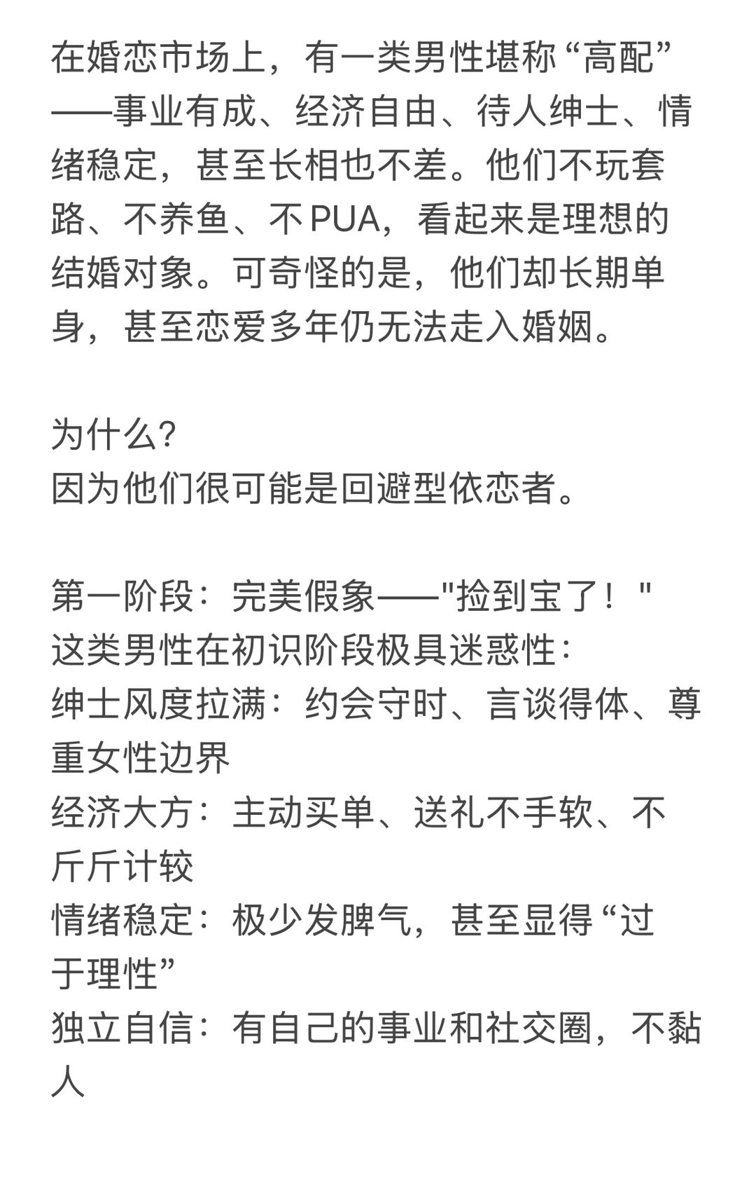 为什么条件好的大龄未婚男都是回避