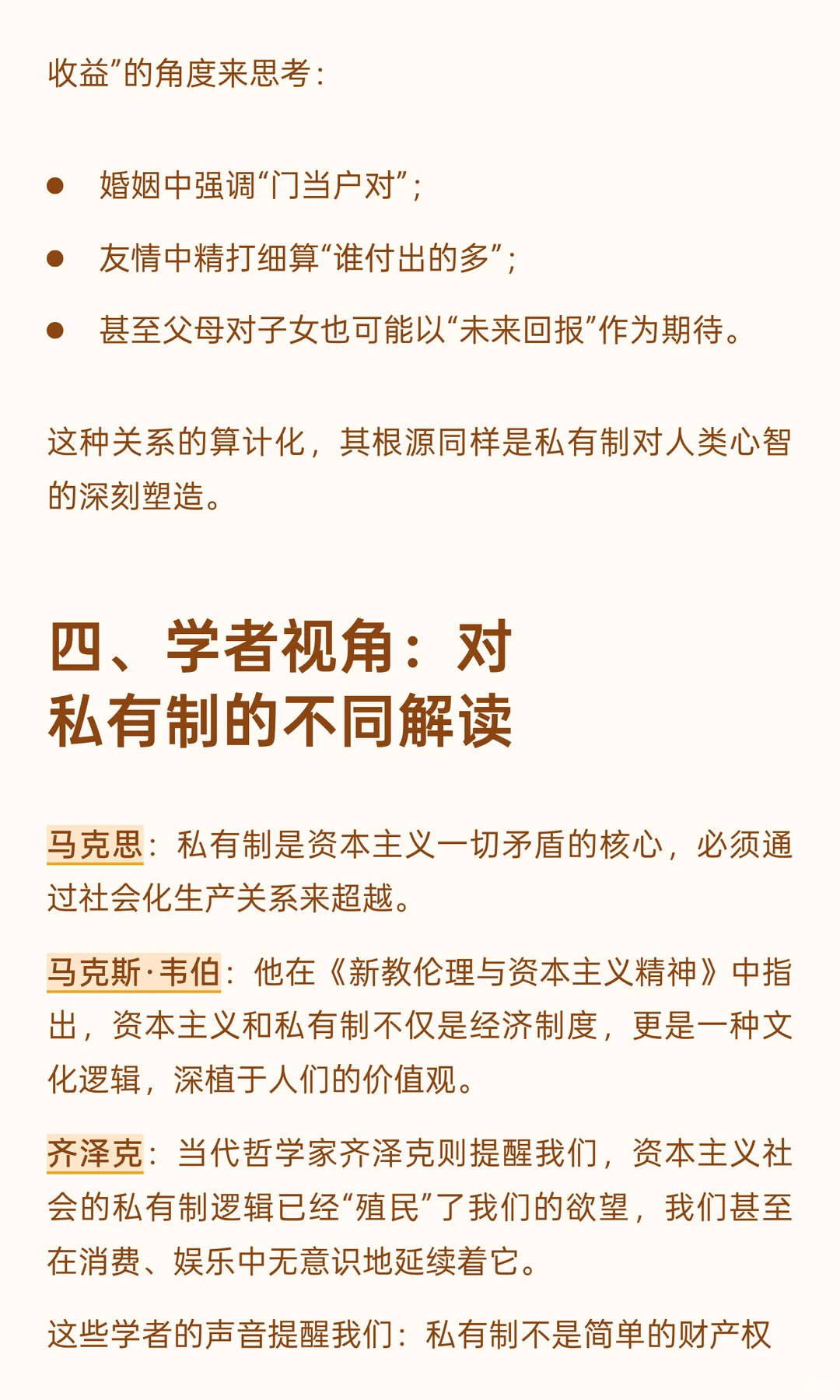 为什么我们越来越冷漠？答案可能藏在私有制