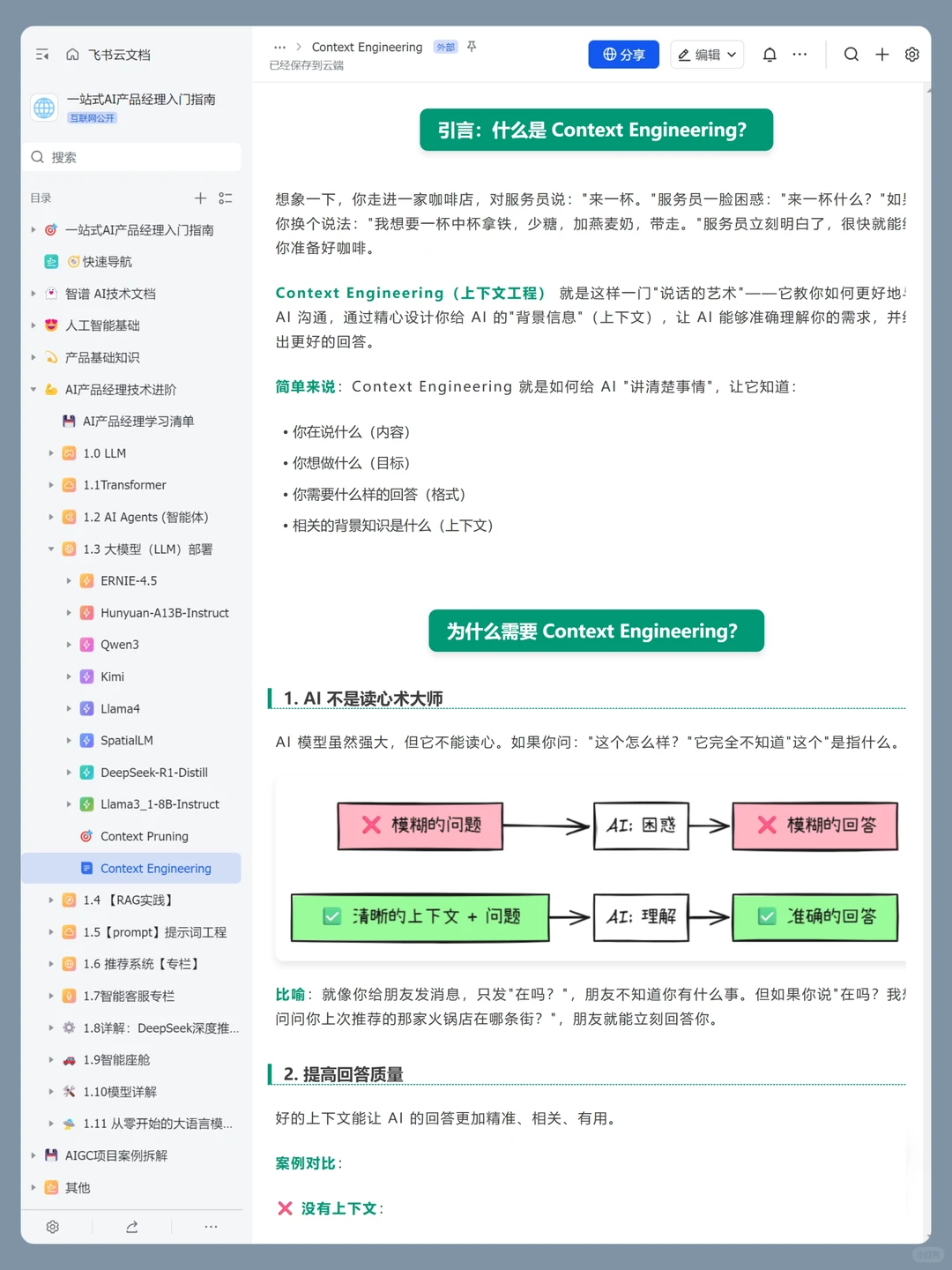 Agent篇：为什么上下文工程非常重要